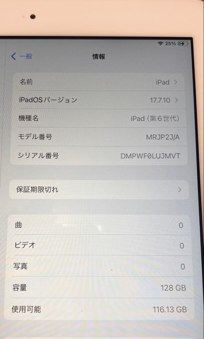 【美品】iPad本体　第6世代　128GB　ローズゴールド　Wi-Fiモデル