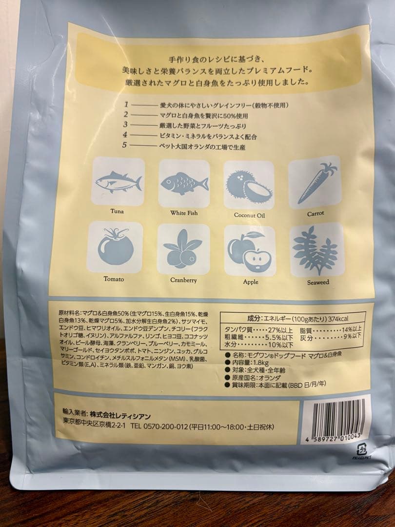 【新品未開封】モグワンドッグフード 1.8kg×3個　マグロ＆白身魚