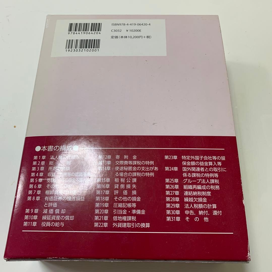 体系法人税法