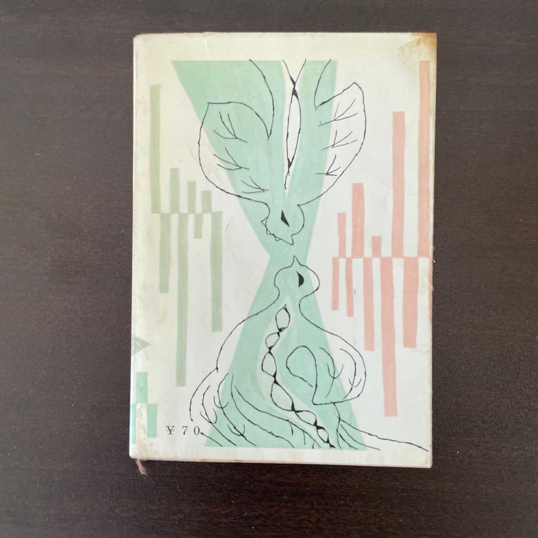 悲しみよこんにちは F.サガン 1956年