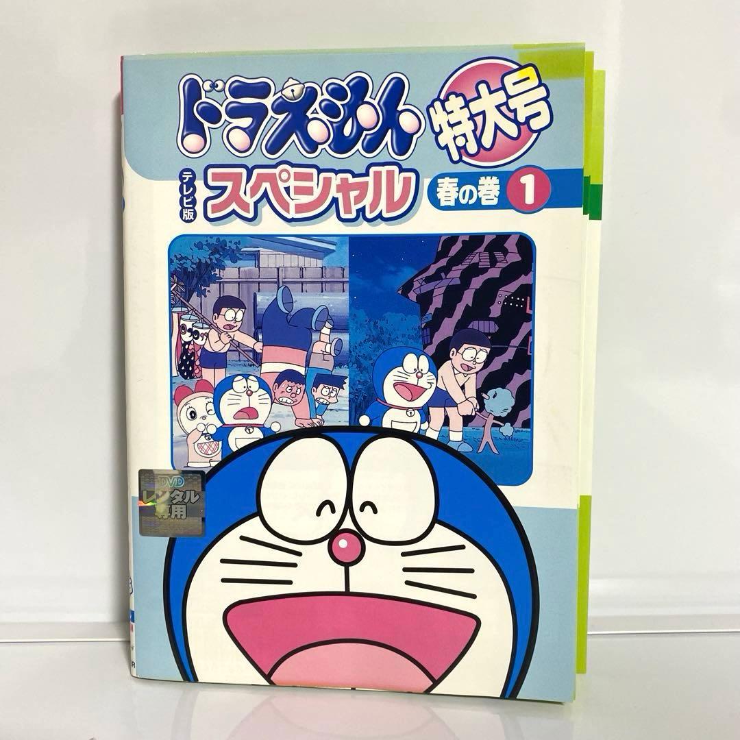 新品ケース付　ドラえもん　テレヒ版　スペシャル　特大号　春の巻　全巻セット
