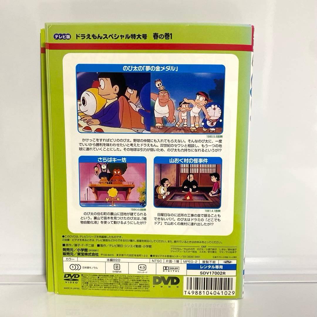 新品ケース付　ドラえもん　テレヒ版　スペシャル　特大号　春の巻　全巻セット