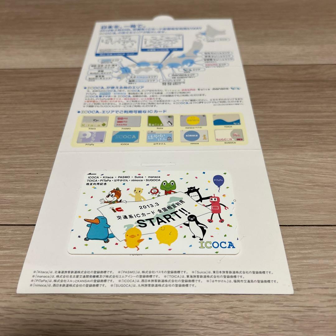 【使用可能】全国相互利用記念ICOCA（台紙付）特定記録送付