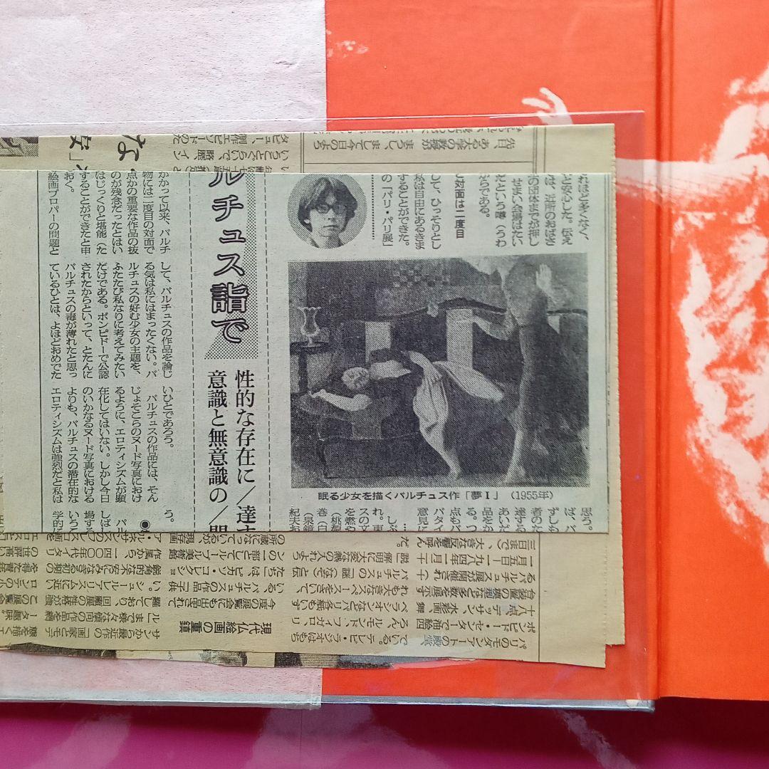 幻想の画廊から　澁澤龍彦　美術出版社
