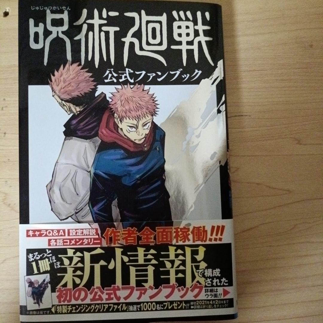 呪術廻戦　全巻セット 公式ファンブック、0.5付き 少年漫画
