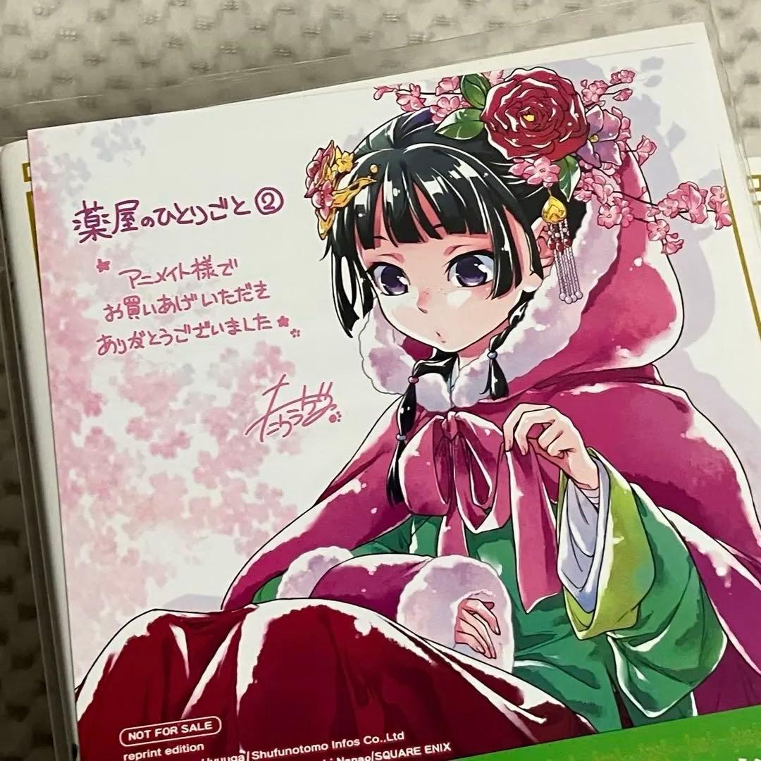 【ねこクラゲ版】薬屋のひとりごと1〜14巻おまとめセット