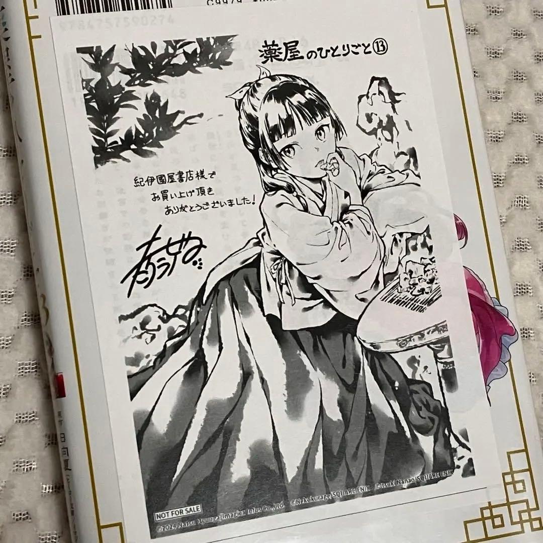 【ねこクラゲ版】薬屋のひとりごと1〜14巻おまとめセット