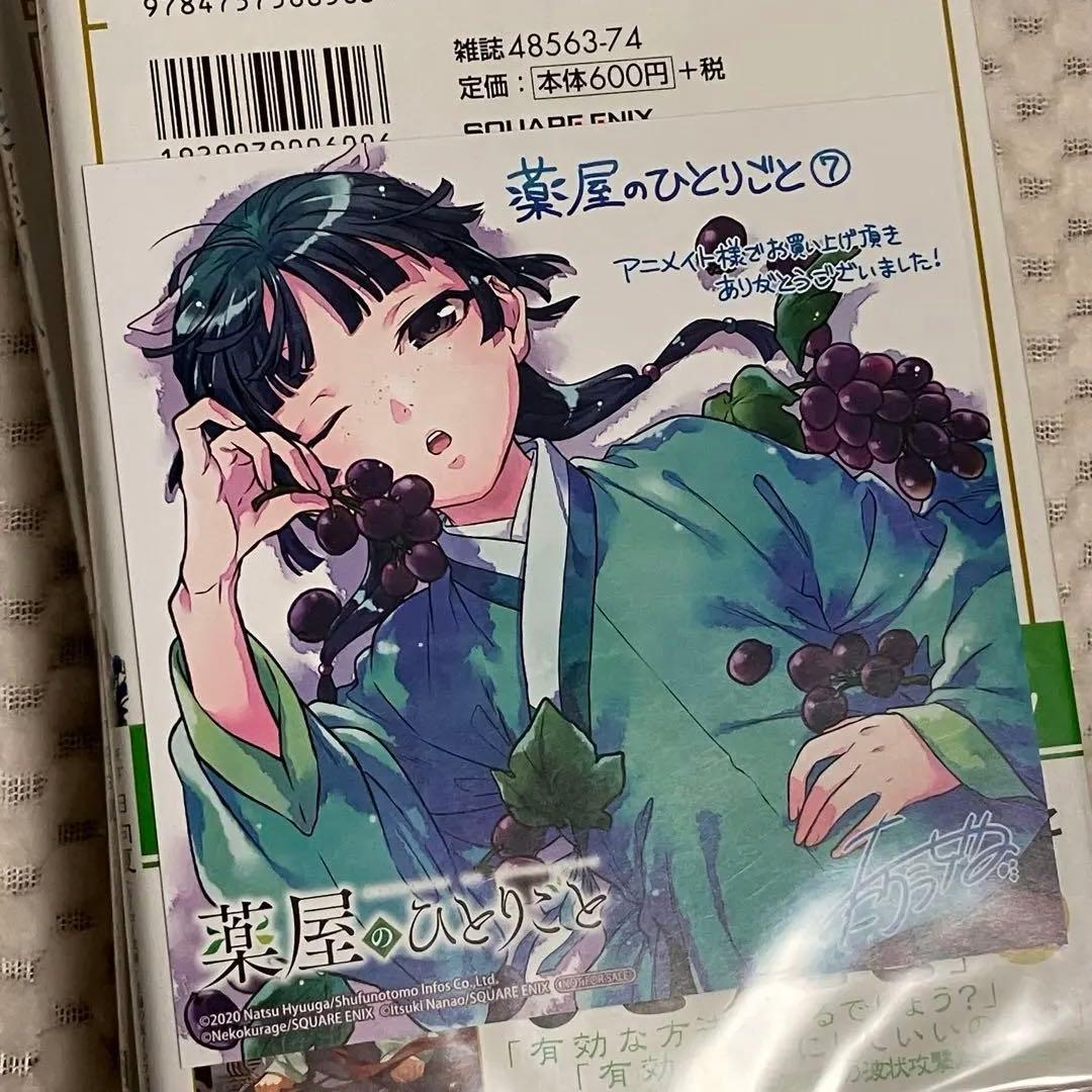 【ねこクラゲ版】薬屋のひとりごと1〜14巻おまとめセット