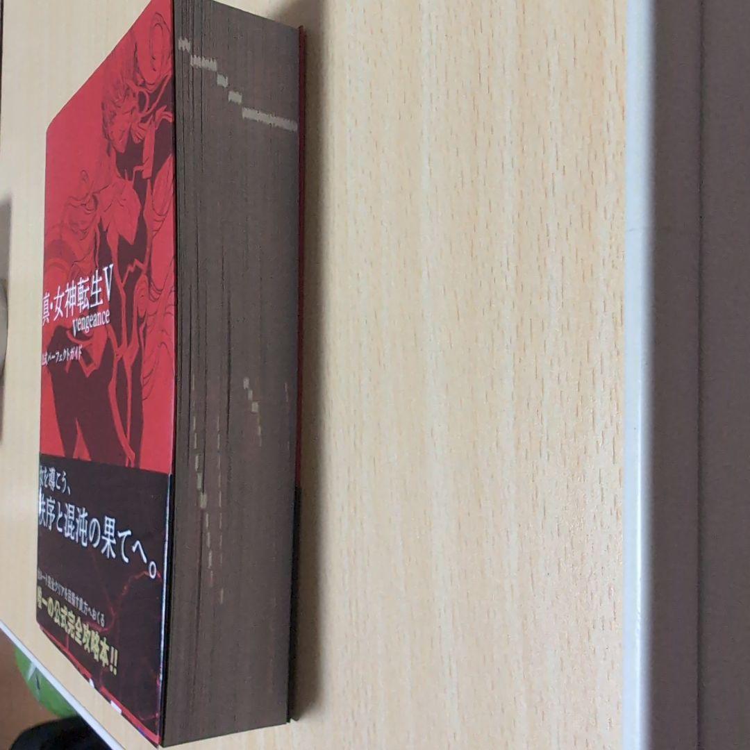シ*ー様 Switch版　真・女神転生V Vengeance＋公式パーフェクトガ