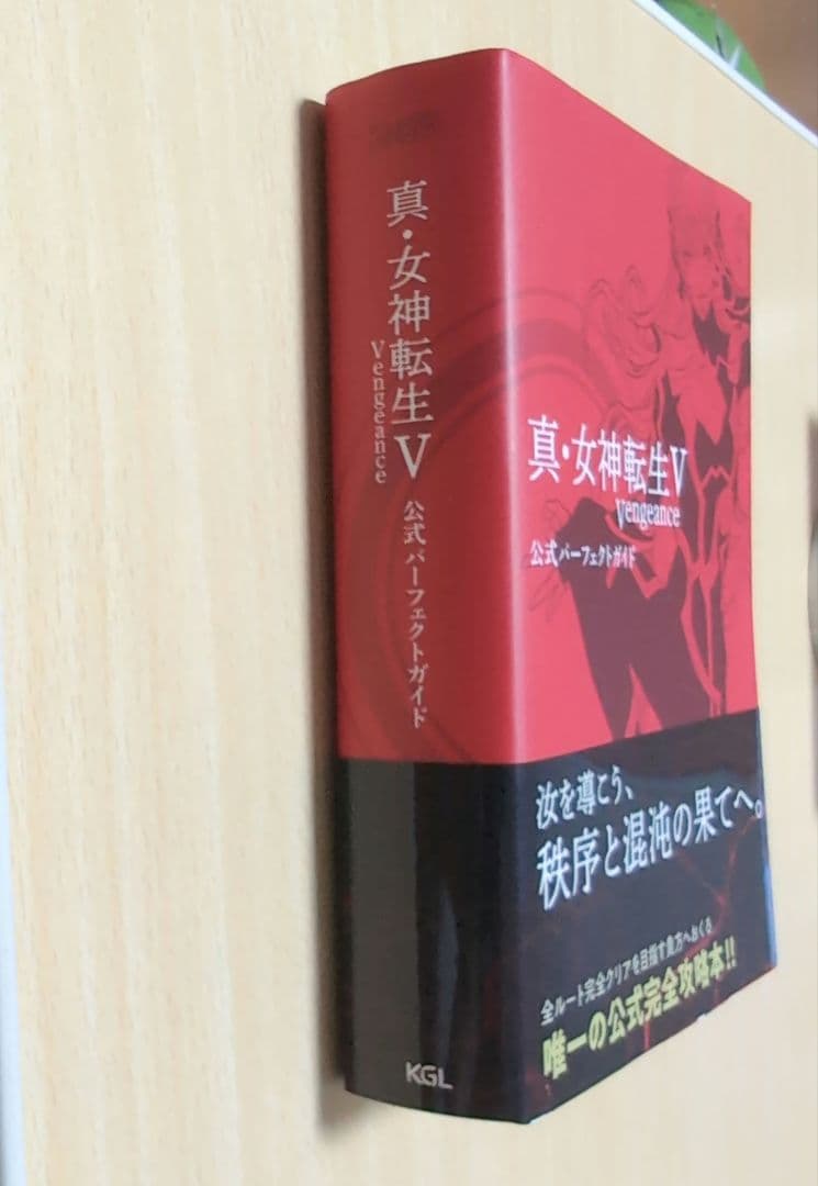 シ*ー様 Switch版　真・女神転生V Vengeance＋公式パーフェクトガ