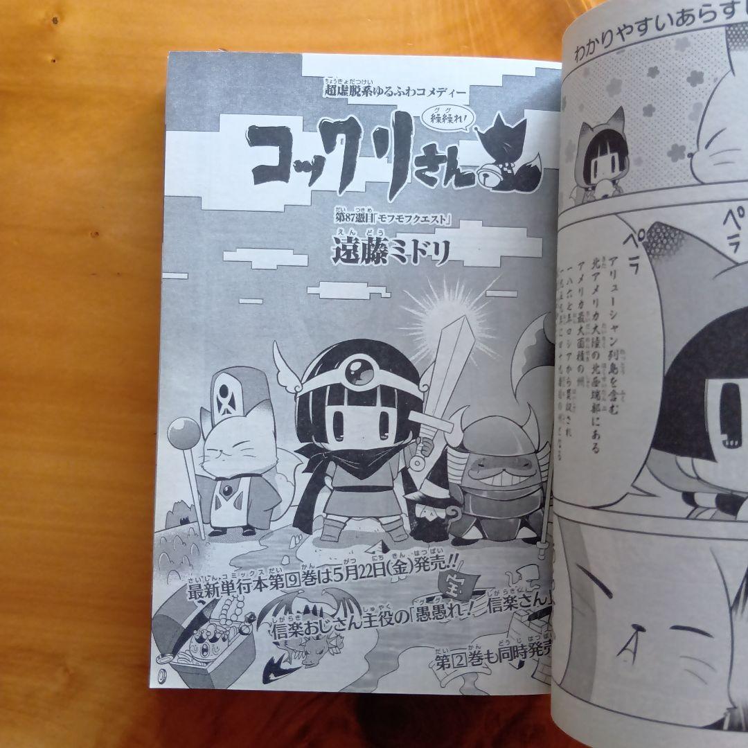 月刊 ガンガンJOKER2015年5月 号／付録つき／新連載灰と幻想のグリムガル