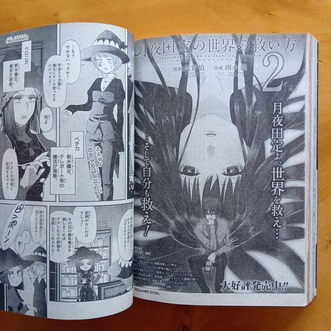 月刊 ガンガンJOKER2015年5月 号／付録つき／新連載灰と幻想のグリムガル