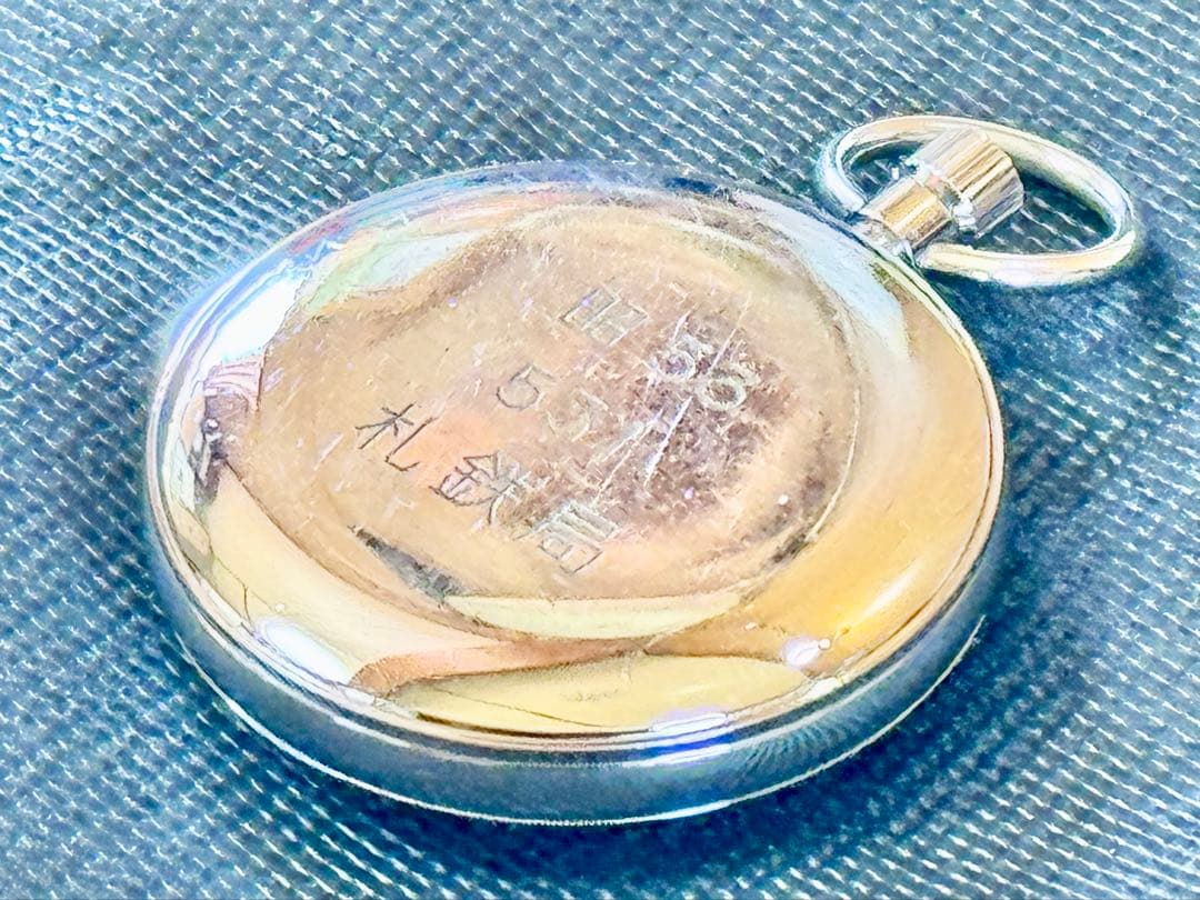 タ*7様 ◆SEIKO◆懐中時計◆札鉄局◆昭和５３年◆５３１◆１９７８年製◆手巻