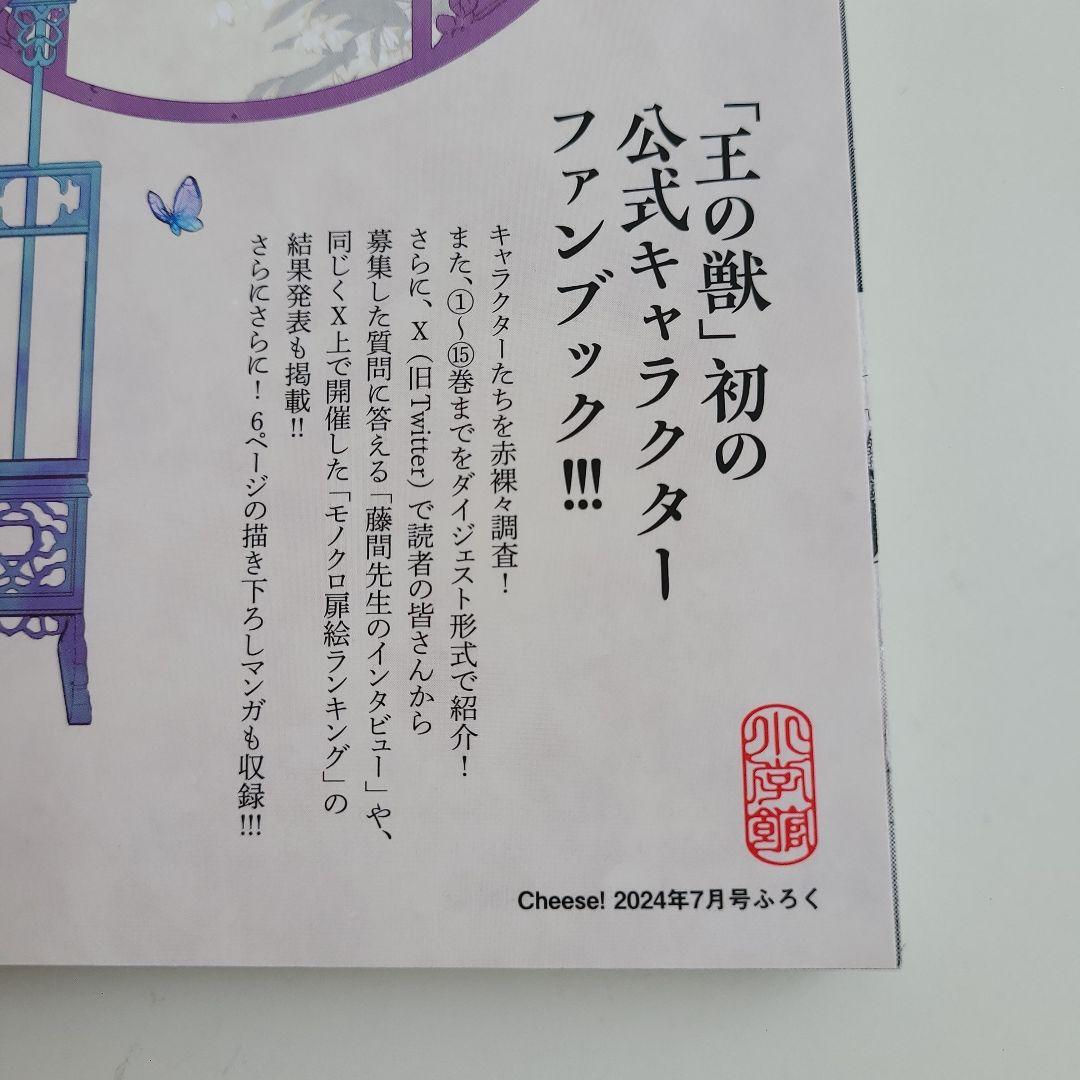 王の獣　(1)～(17)