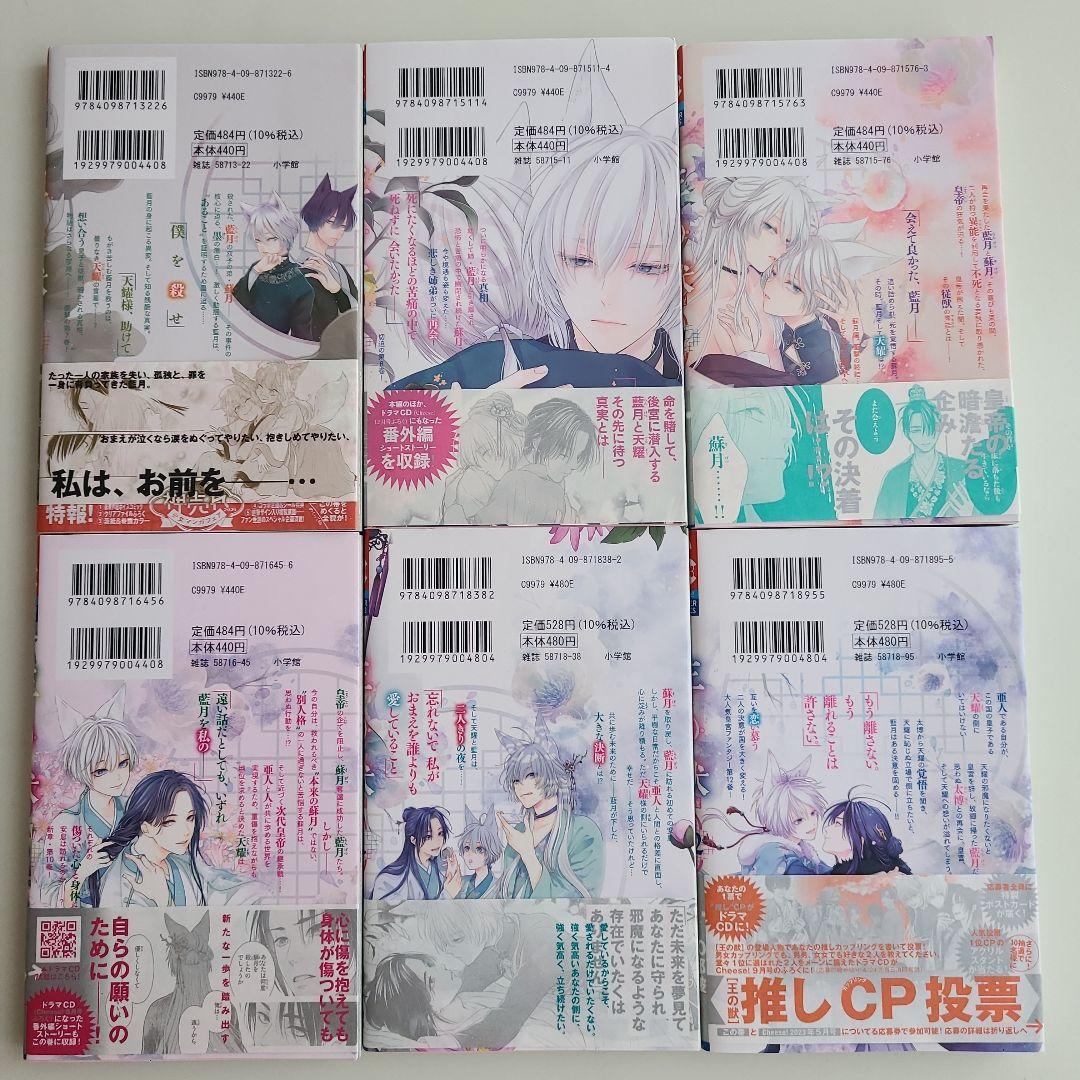 王の獣　(1)～(17)