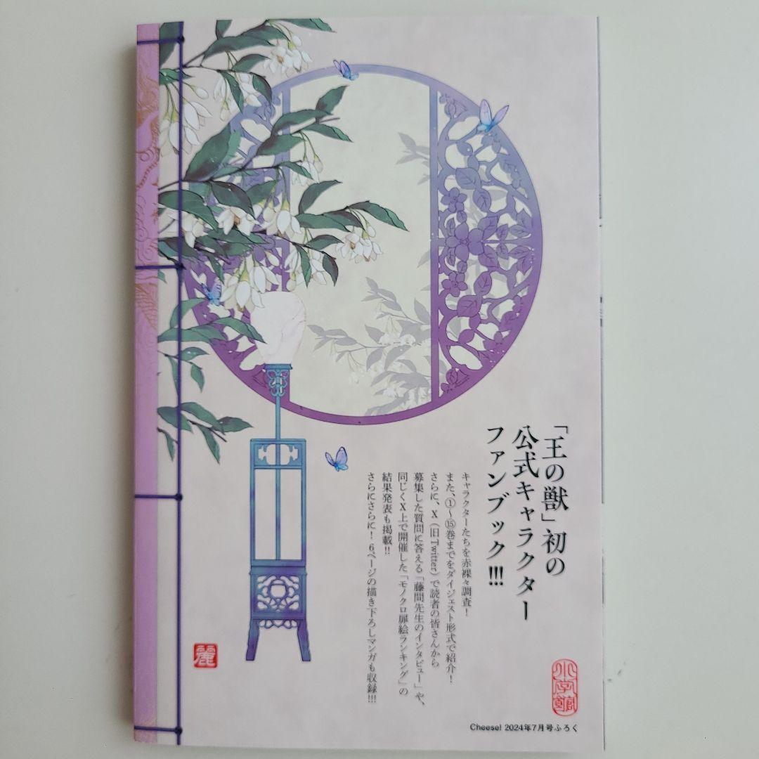 王の獣　(1)～(17)