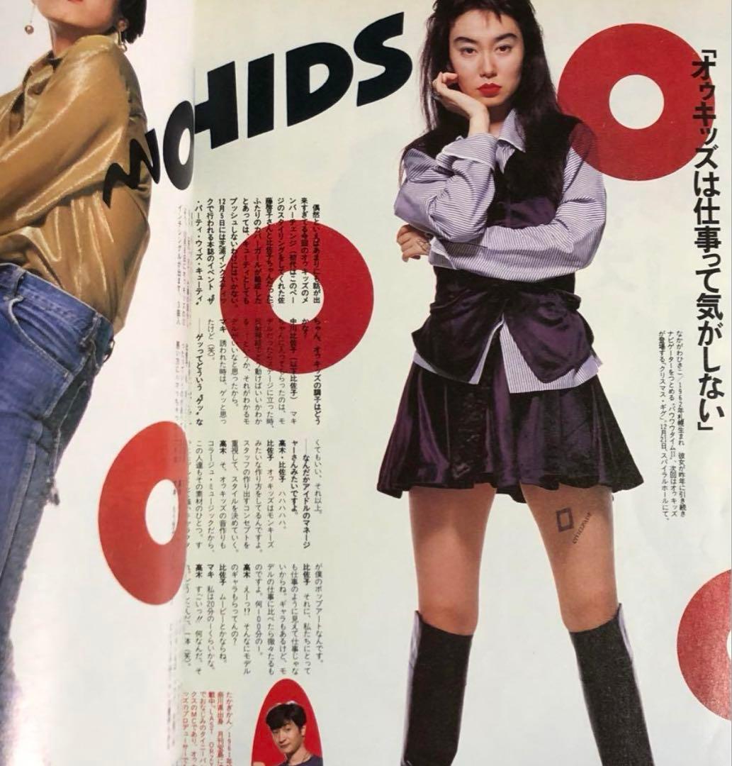 CUTIE キューティ 1990年 1月号 藤原ヒロシ 岡崎京子 中川比佐子