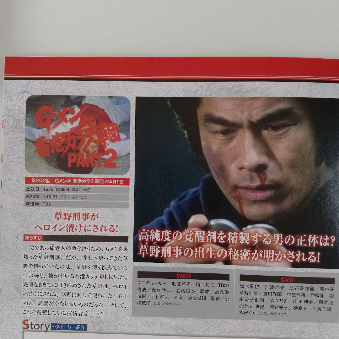Gメン'75 DVDコレクション Vol.68 新品・DVD未開封