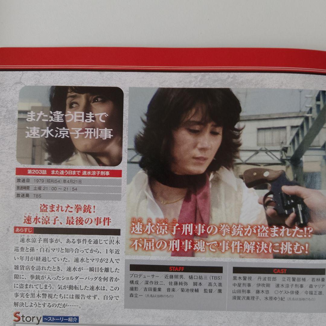 Gメン'75 DVDコレクション Vol.68 新品・DVD未開封