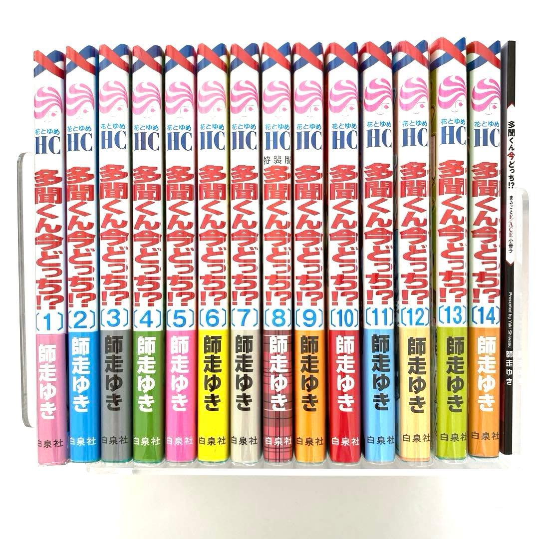 多聞くん今どっち!? 全巻　1〜14 小冊子　特装版　特典