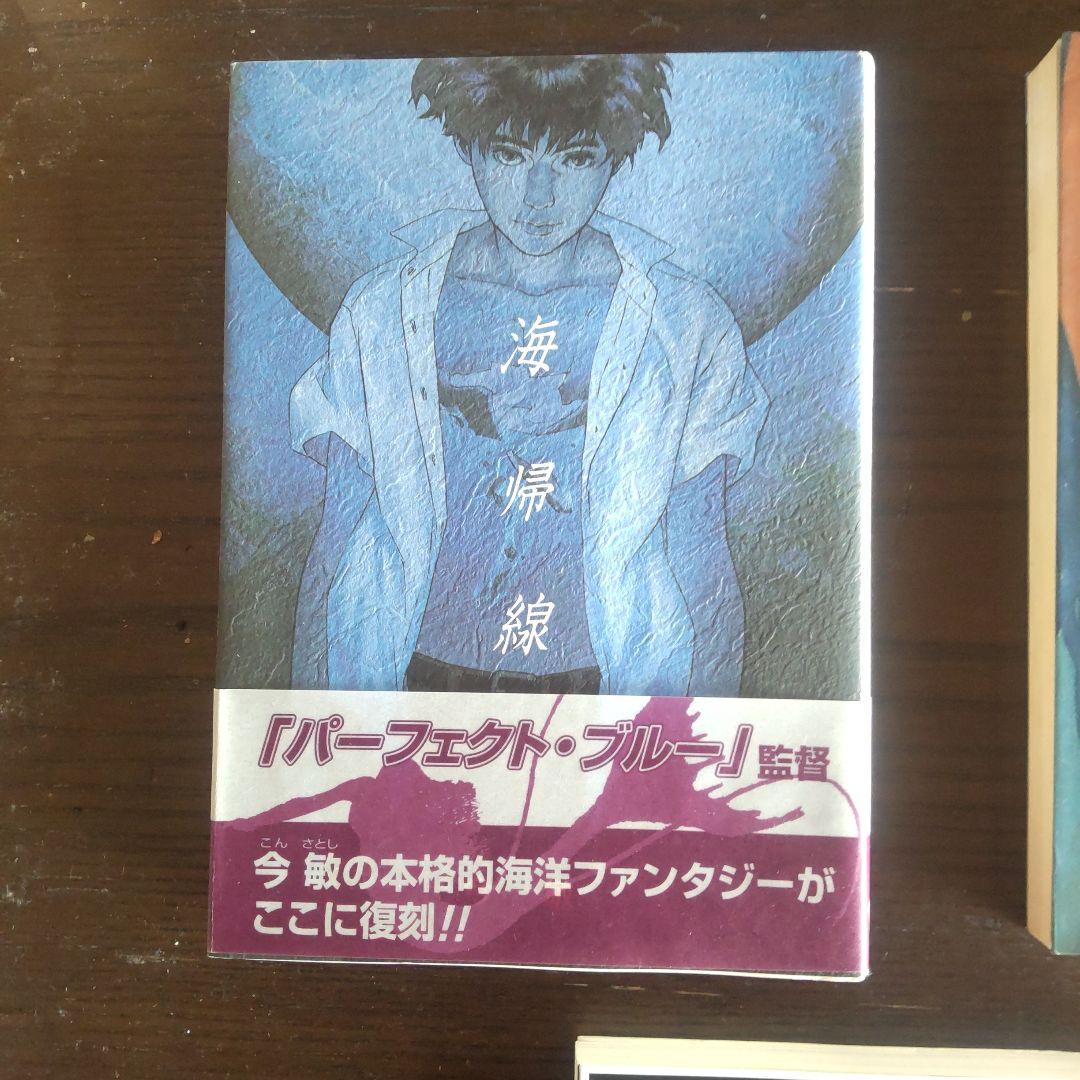 [今敏]Satoshi Kon 漫画 コレクション