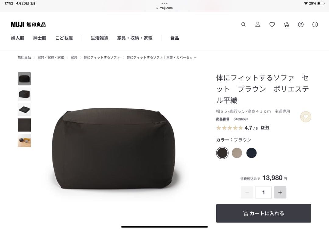 身体にフィットするソファ　人をダメにするソファ　ブラウン　無印良品　補充つき