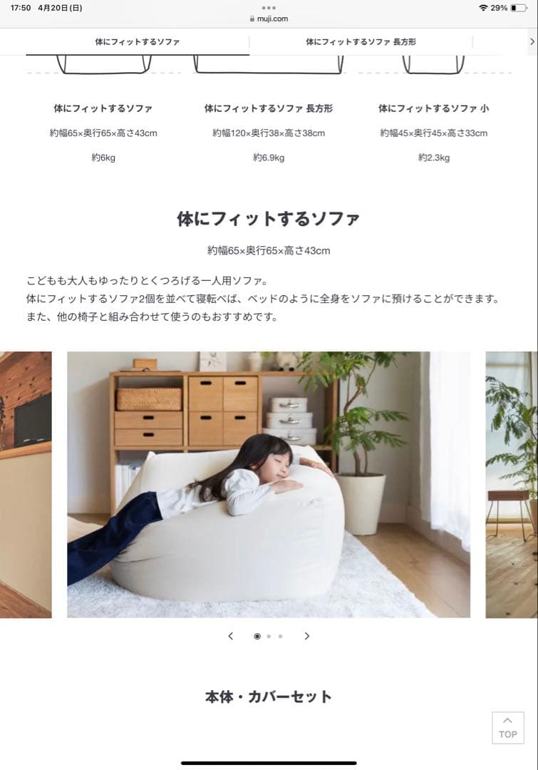 身体にフィットするソファ　人をダメにするソファ　ブラウン　無印良品　補充つき
