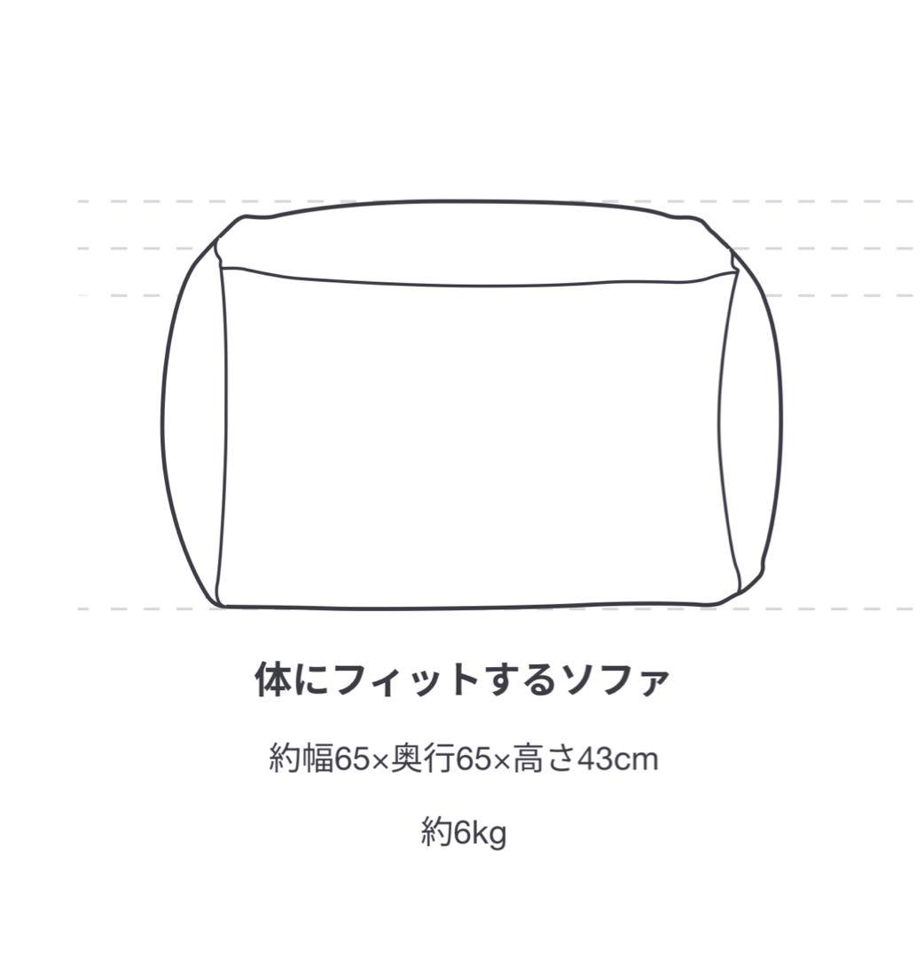 身体にフィットするソファ　人をダメにするソファ　ブラウン　無印良品　補充つき