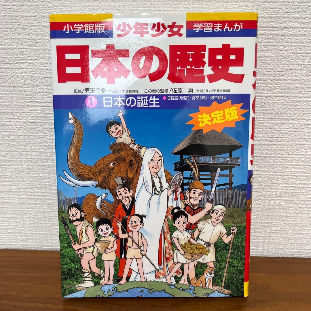 小学館版 少年少女 学習まんが 日本の歴史 全21巻＋別巻2冊　全23冊セット