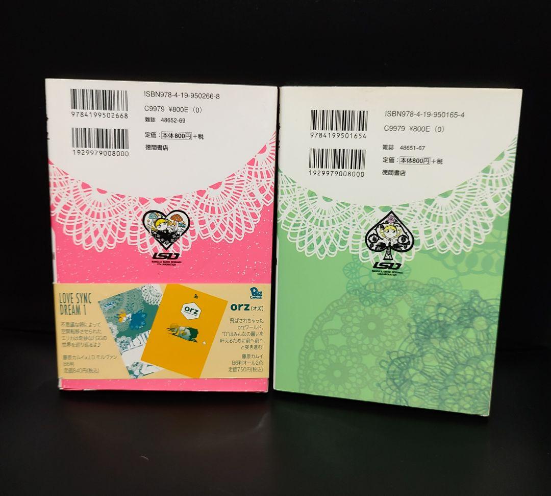 LOVE SYNC DREAM 1巻2巻　全巻セット　藤原カムイ