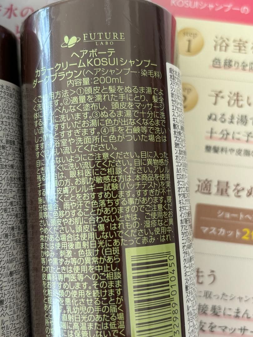 カラークリーム　KOSUIシャンプー　ダークブラウン　2個セット