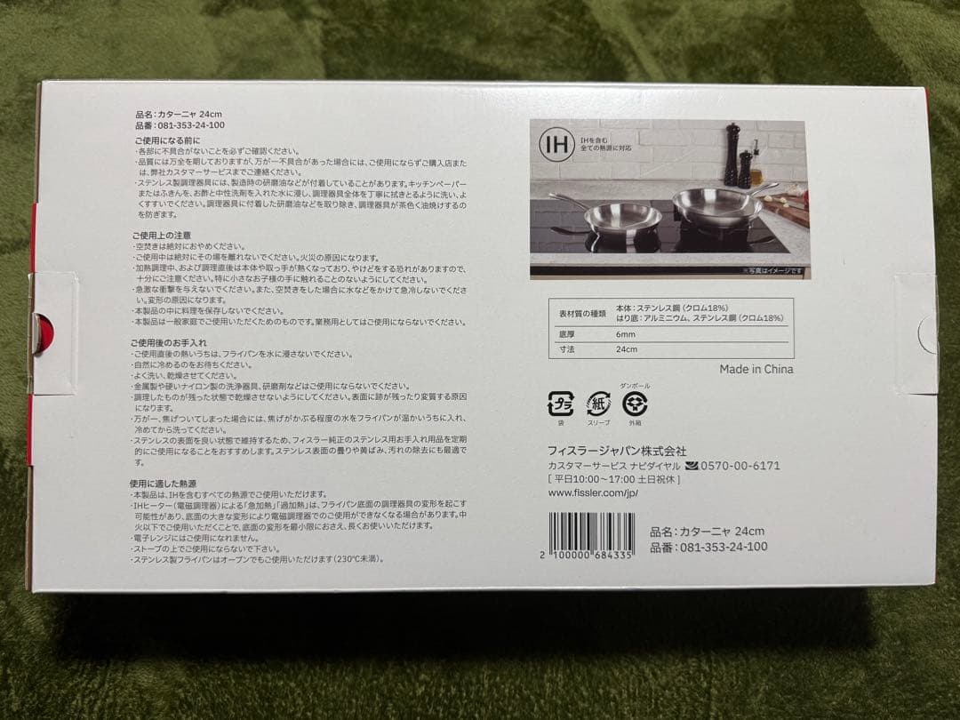 Fissler Catania フィスラー　ステンレス フライパン 24cm