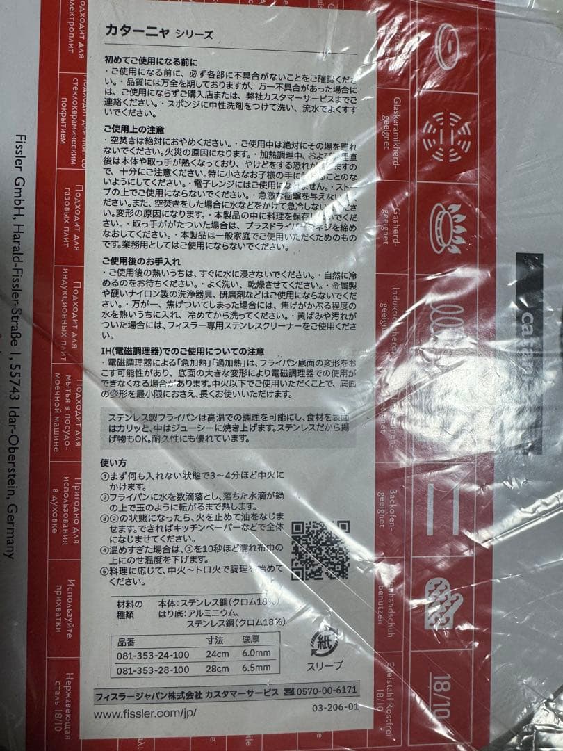 Fissler Catania フィスラー　ステンレス フライパン 24cm