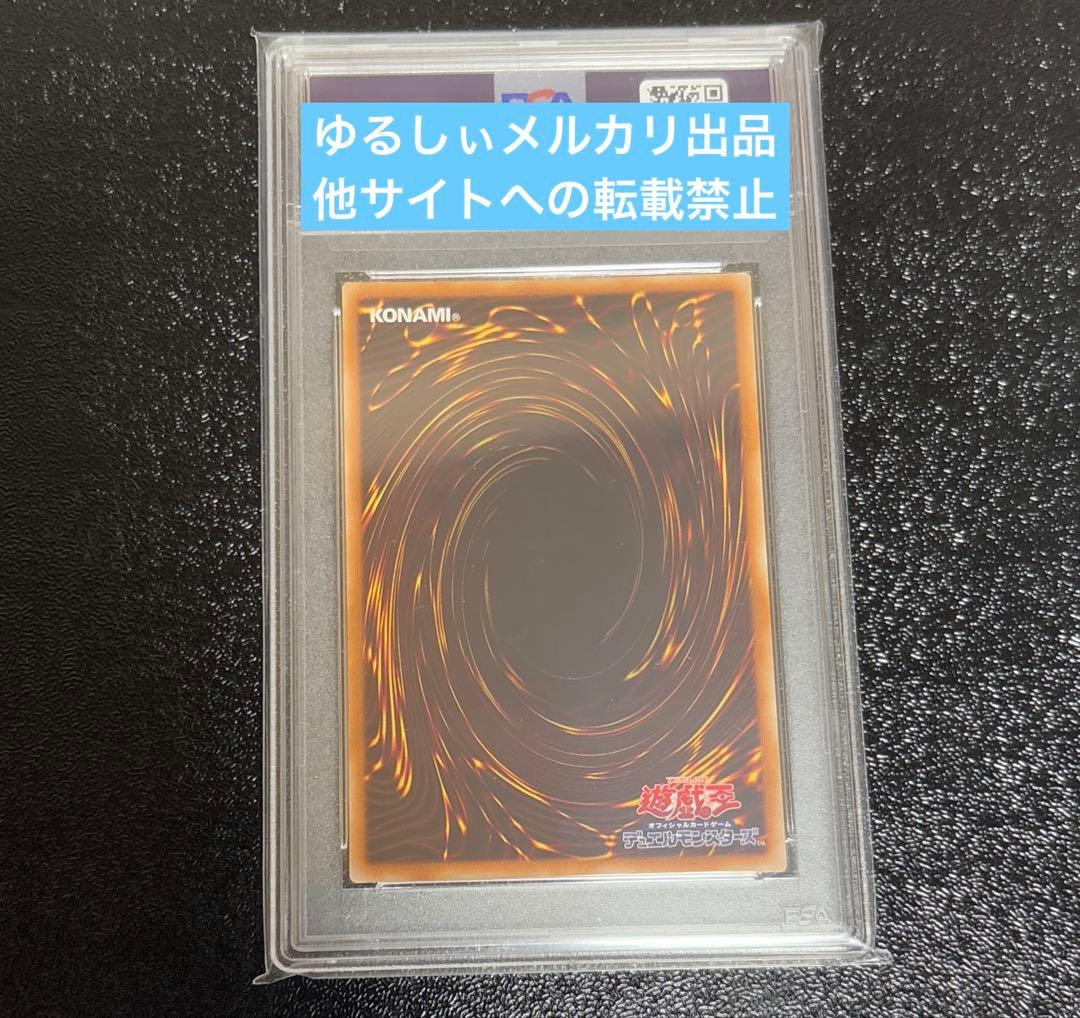 遊戯王　アトミック・スクラップ・ドラゴン　レリーフ　PSA10