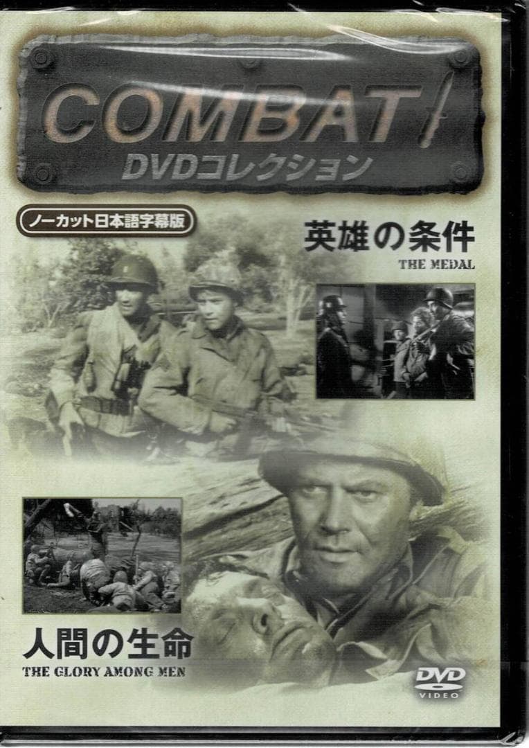 コンバット 1～50＋人間の生命（非売品）　全51巻＋冊子50冊　正規品中古