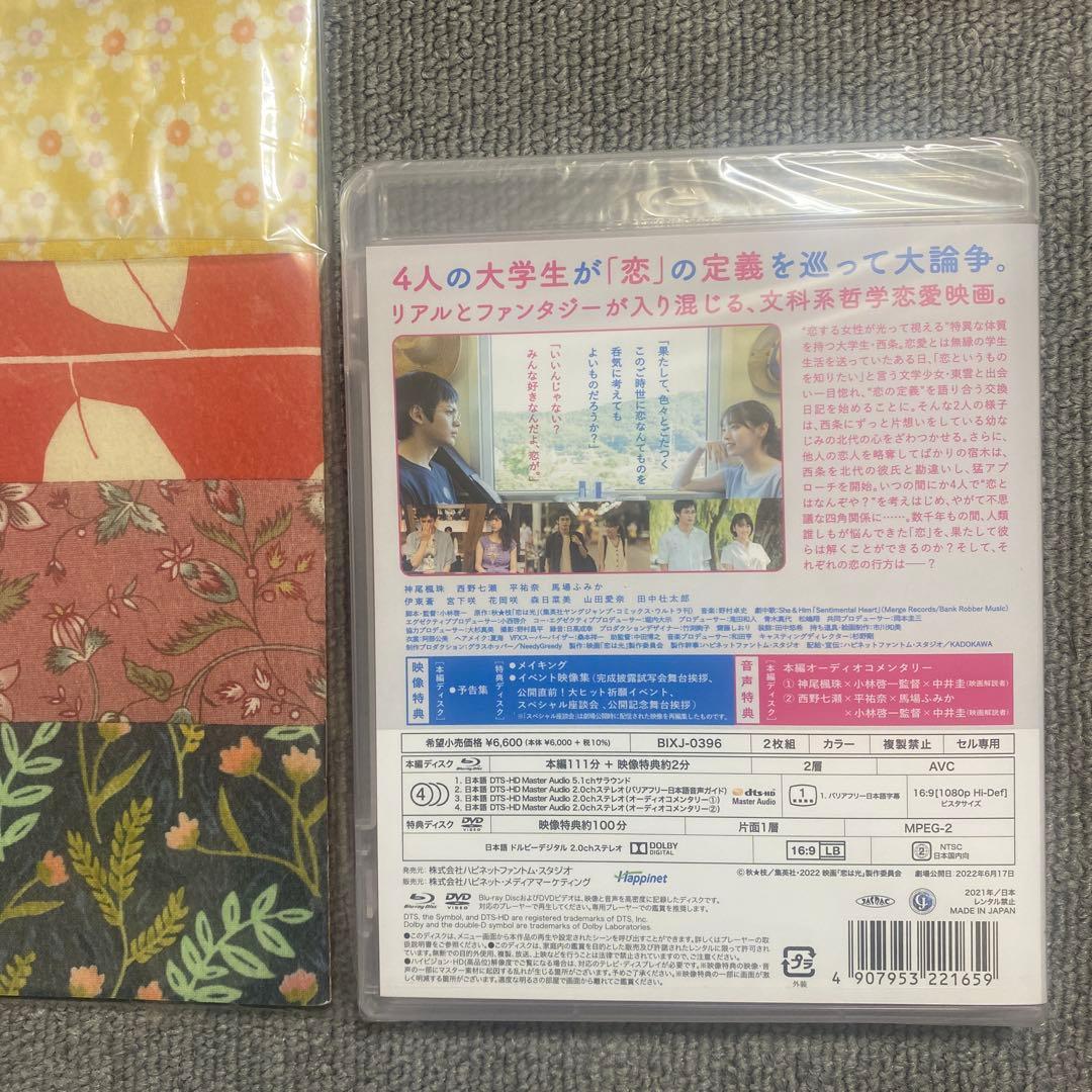 恋は光('22映画「恋は光」製作委員会)〈2枚組〉