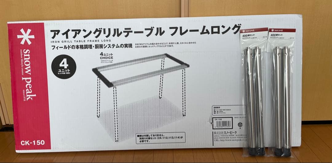 ジョージ　スノーピーク IGTロングフレーム＋400脚セット　新品未開封品
