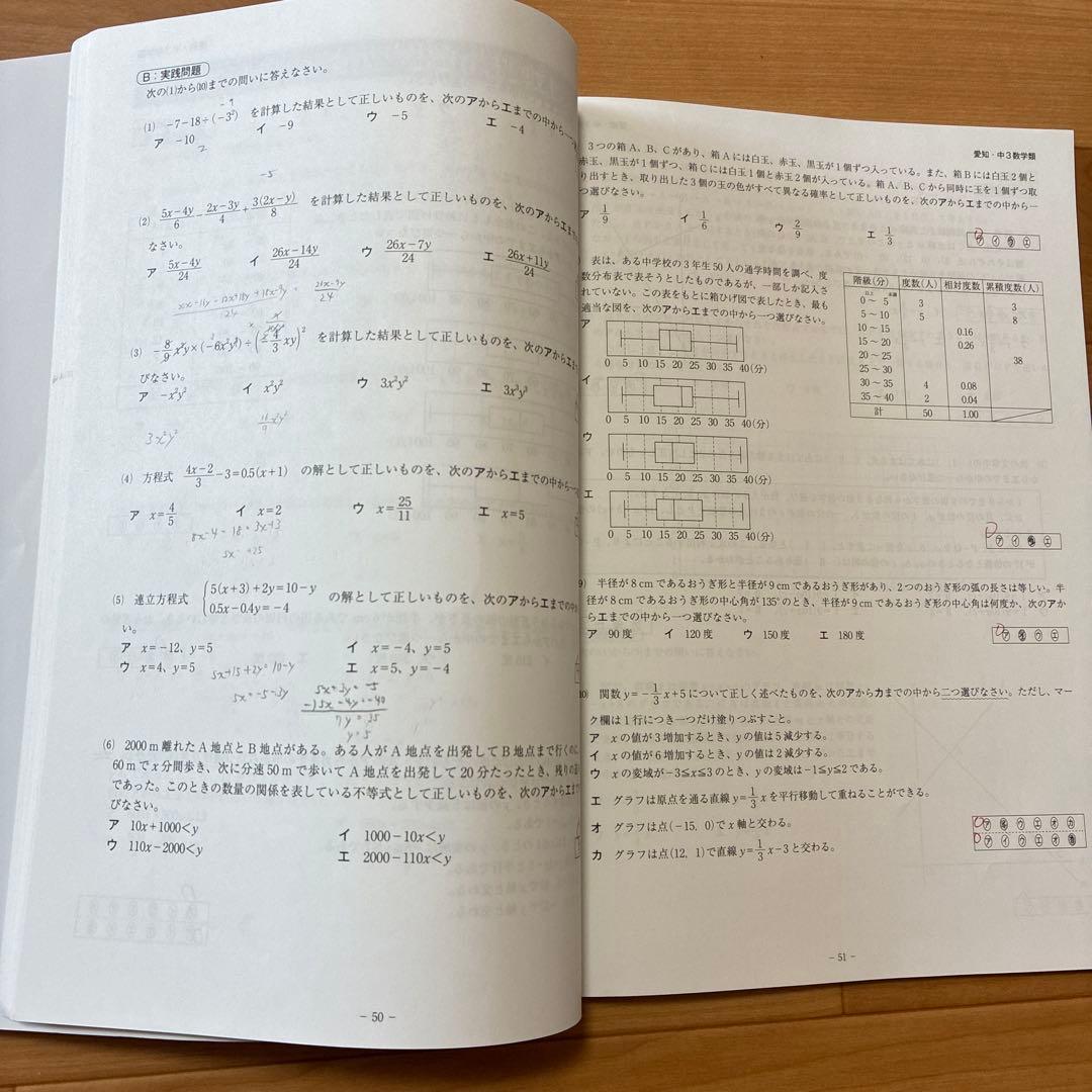 【愛知県マーク模試】2025年度 9回分 問題用紙&解答・ 解説と類題 9冊