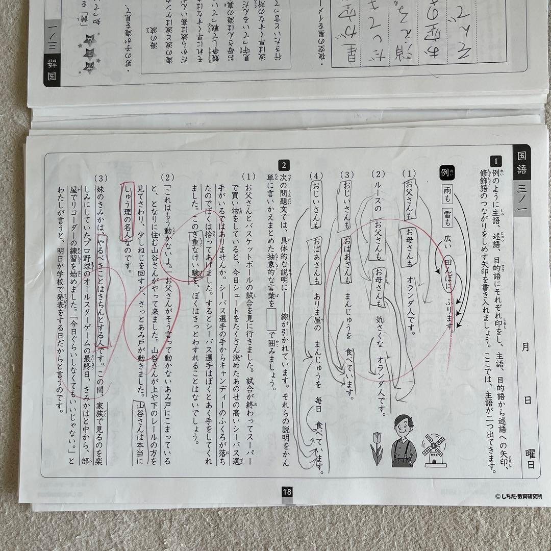 思考力国語 3年生