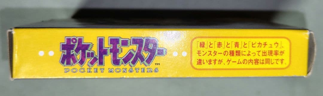 ゲームボーイ　ポケットモンスター　ピカチュウ版　箱説明書マップ付　ソフトなし
