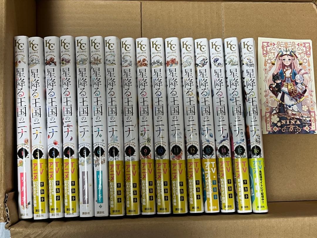星降る王国のニナ　 全巻セット(1から16巻)