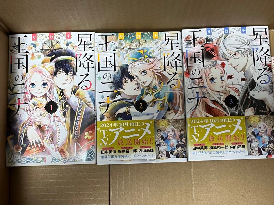 星降る王国のニナ　 全巻セット(1から16巻)