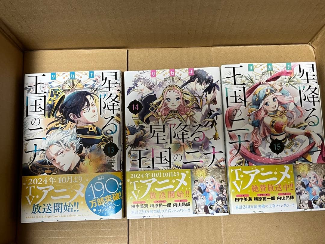 星降る王国のニナ　 全巻セット(1から16巻)
