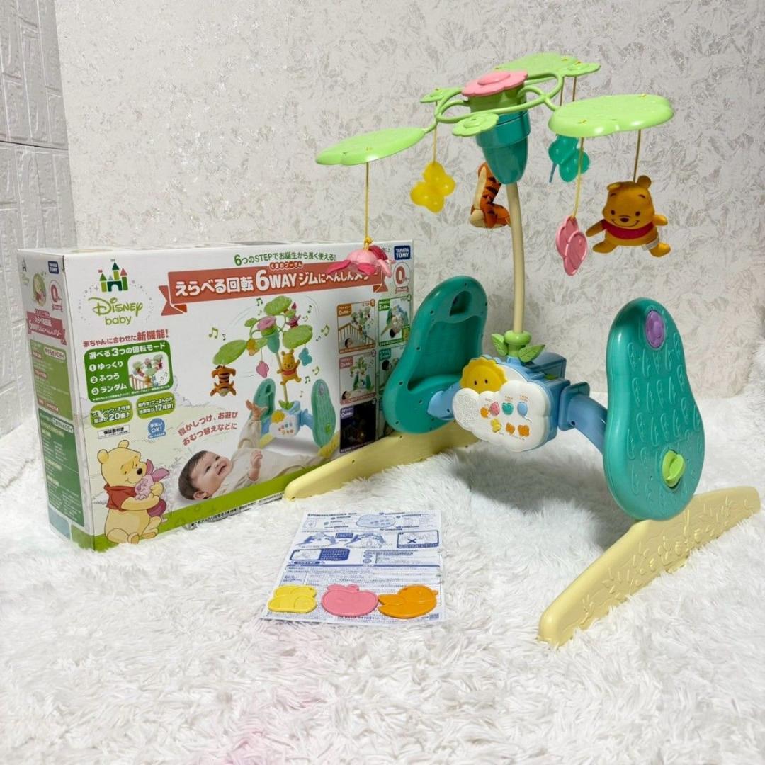 【欠品あり】くまのプーさん 6WAYジムメリー 動作OK 91620 プーメリー