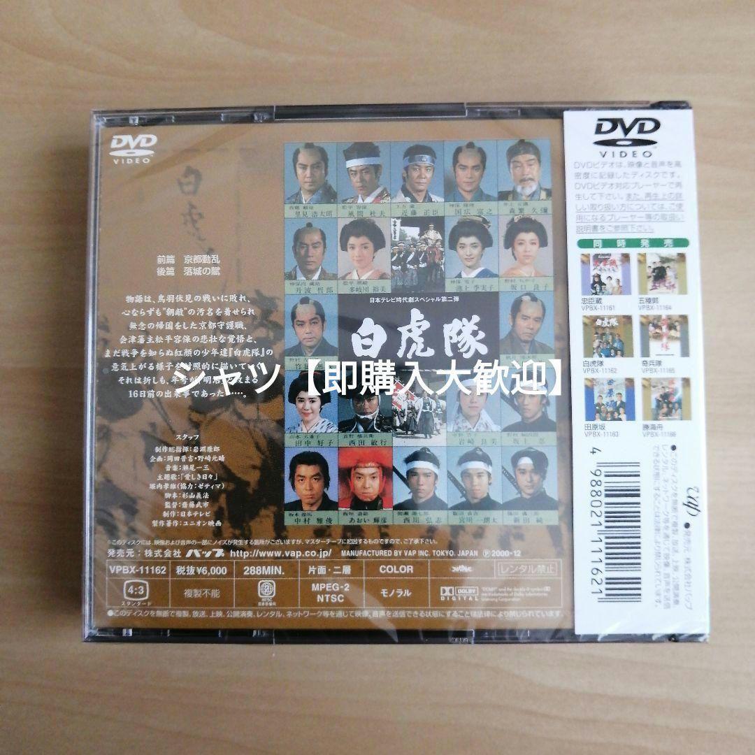 新品未開封★白虎隊 [DVD] 森繁久彌, 里見浩太朗
