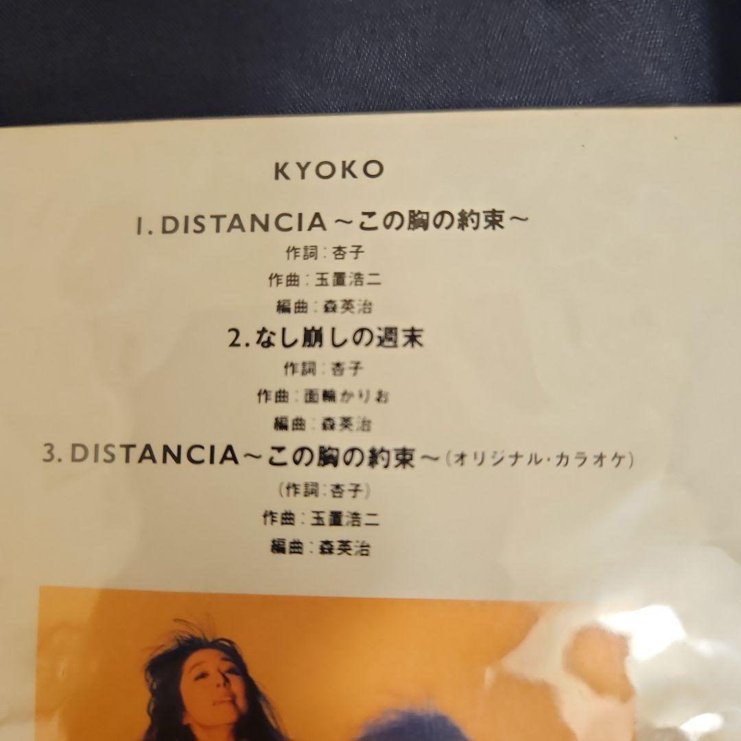 DISTANCIA～この胸の約束～