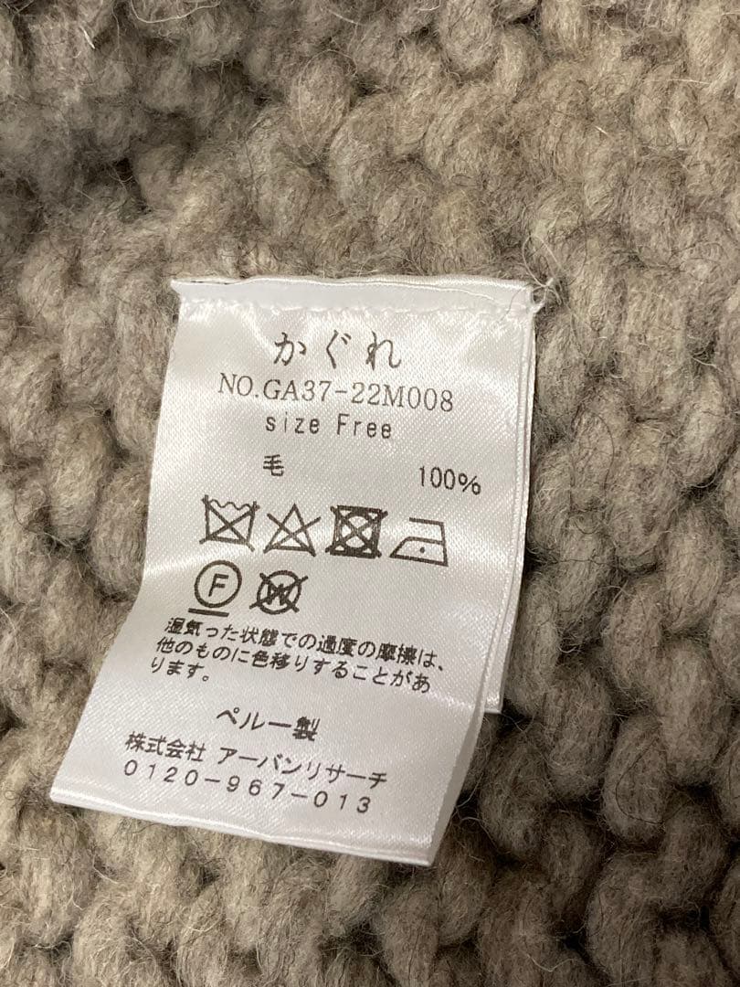 かぐれ　ペルー　ローゲージカーデ GLAY アーバンリサーチ