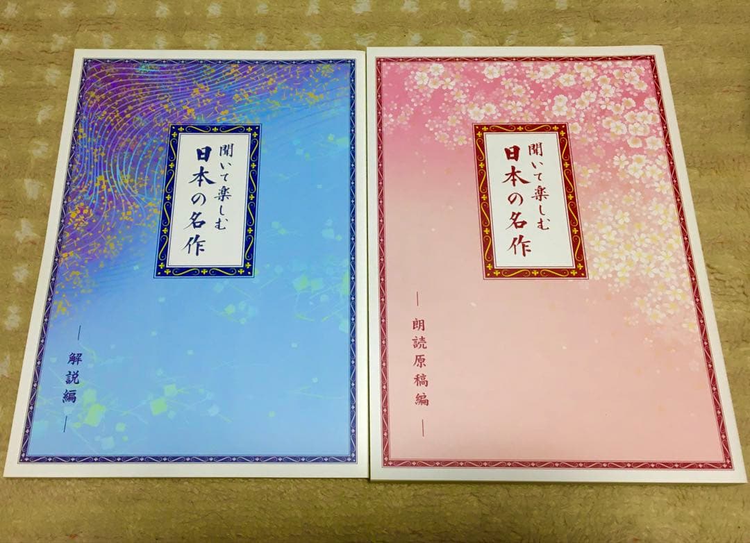 【新品】聞いて楽しむ日本の名作 ユーキャン