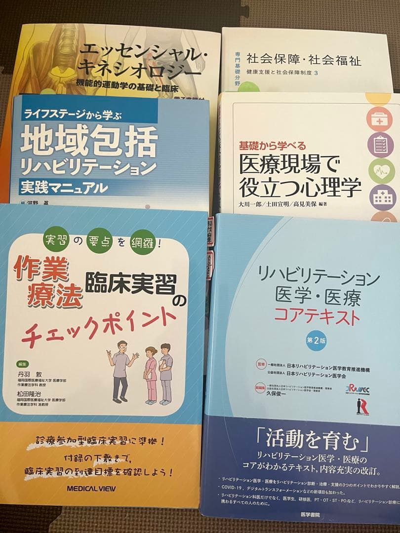 PT・OT 教科書 参考書 12冊まとめ売り