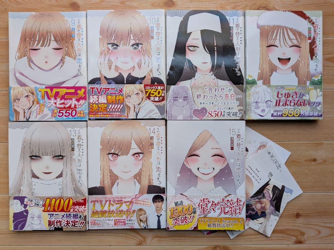 その着せ替え人形は恋をする 1-15巻セット